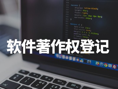 汉中著作权登记流程